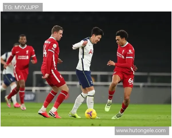 热刺与利物浦对决分析及投注建议探讨